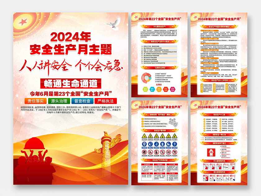 2024年安全生产月主题全国安全生产月展板挂画