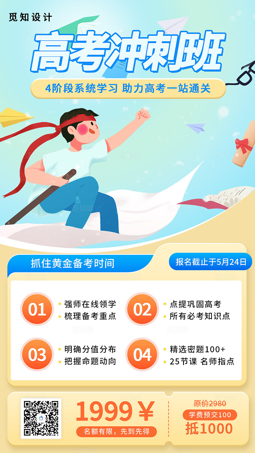 红色紧张气氛高考冲刺班备考系统学习名师指点全科辅导海报