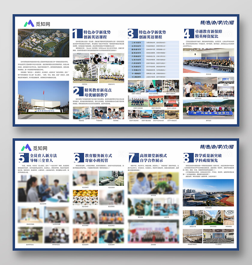 蓝色简约大气特色办学介绍 学校宣传招生 背景 展板