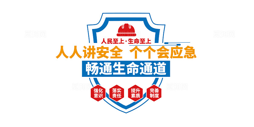 2024年全国安全生产月活动主题安全生产文化墙