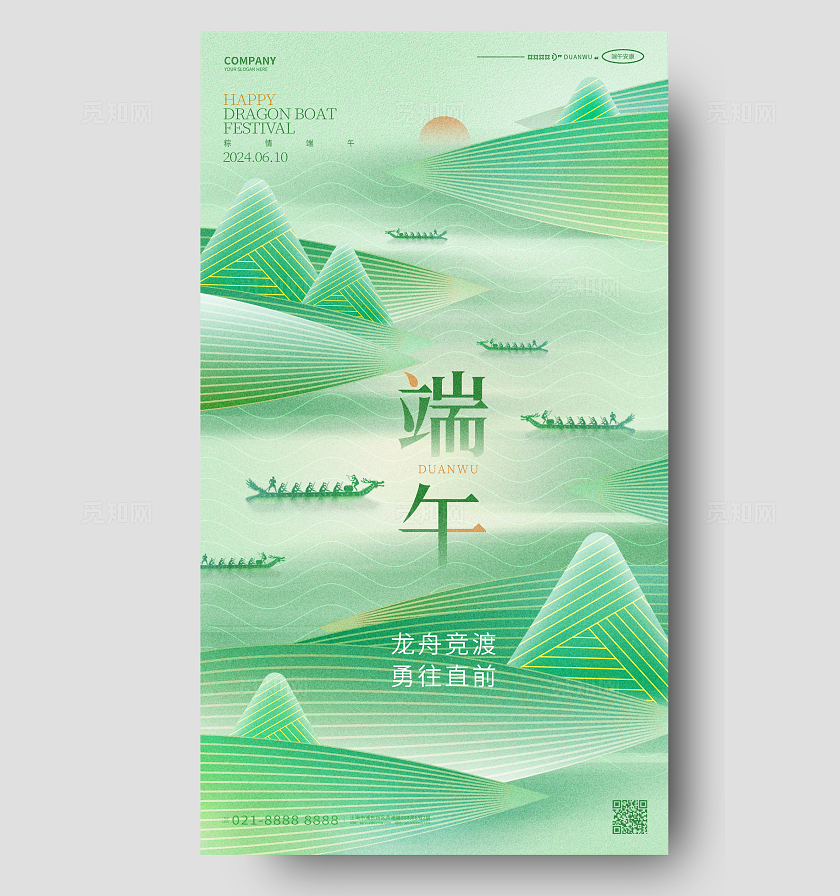 绿色清新端午节端午手机宣传海报