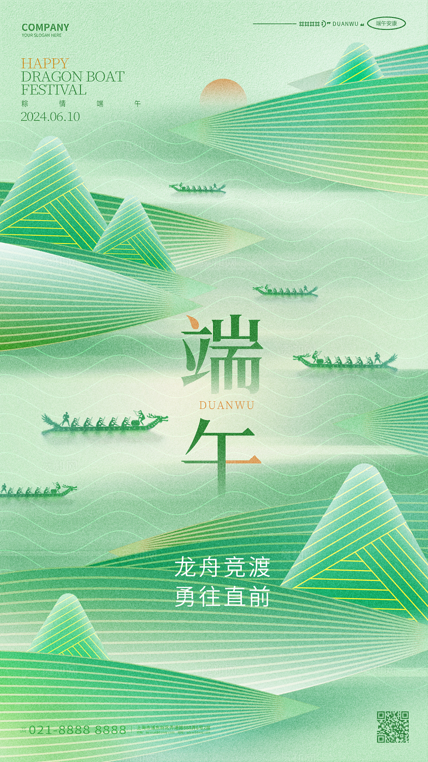 绿色清新端午节端午手机宣传海报