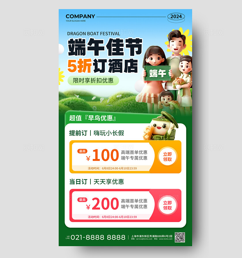 蓝绿色3D创意排版风格端午佳节旅游酒店促销活动手机文案海报端午节端午