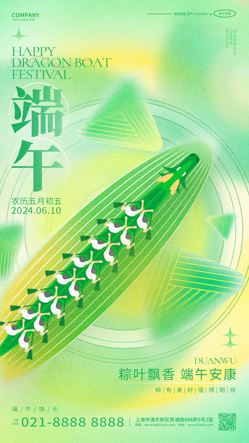 创意弥散风端午节手机宣传海报设计