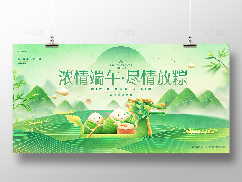 中国风绿色浓情端午尽情放粽端午节展板