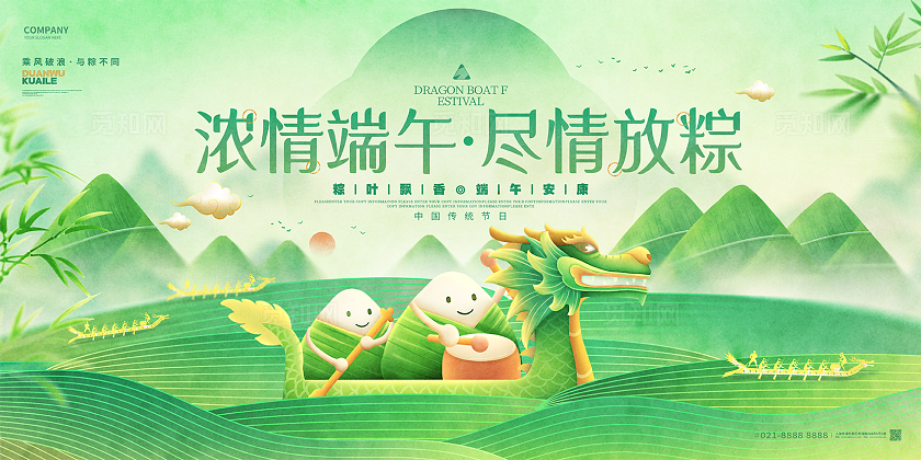 中国风绿色浓情端午尽情放粽端午节展板