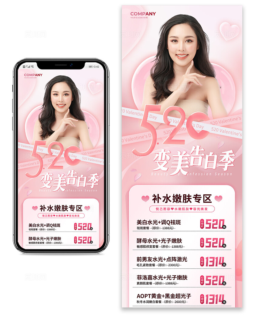 粉色渐变520医美美容活动海报520长图