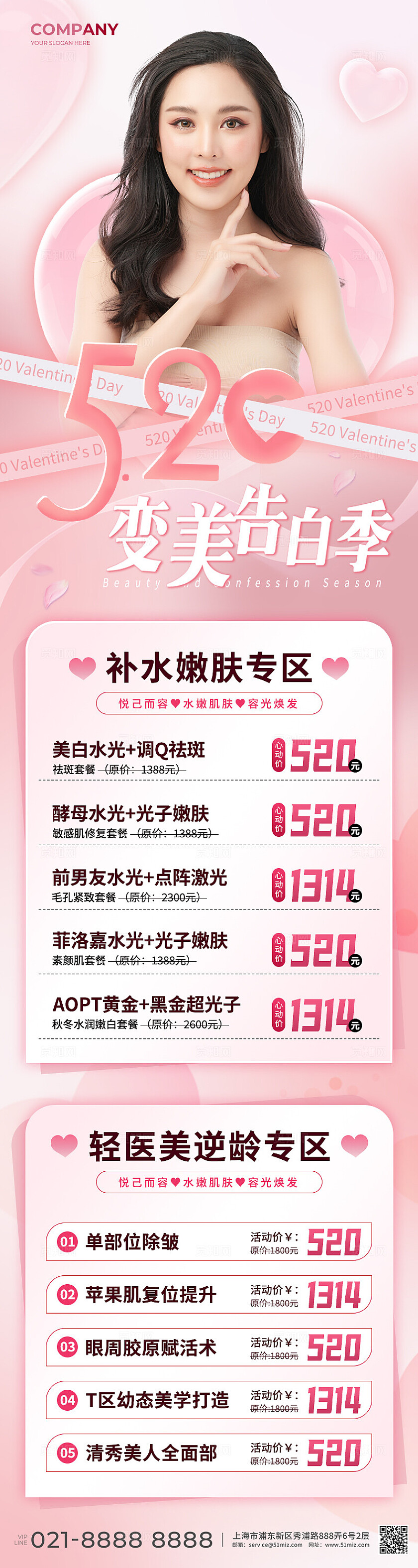 粉色渐变520医美美容活动海报520长图