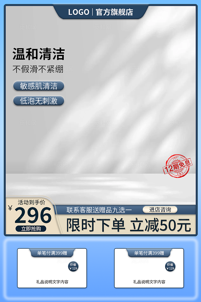 蓝色风格护肤品主图通用模板电商主图