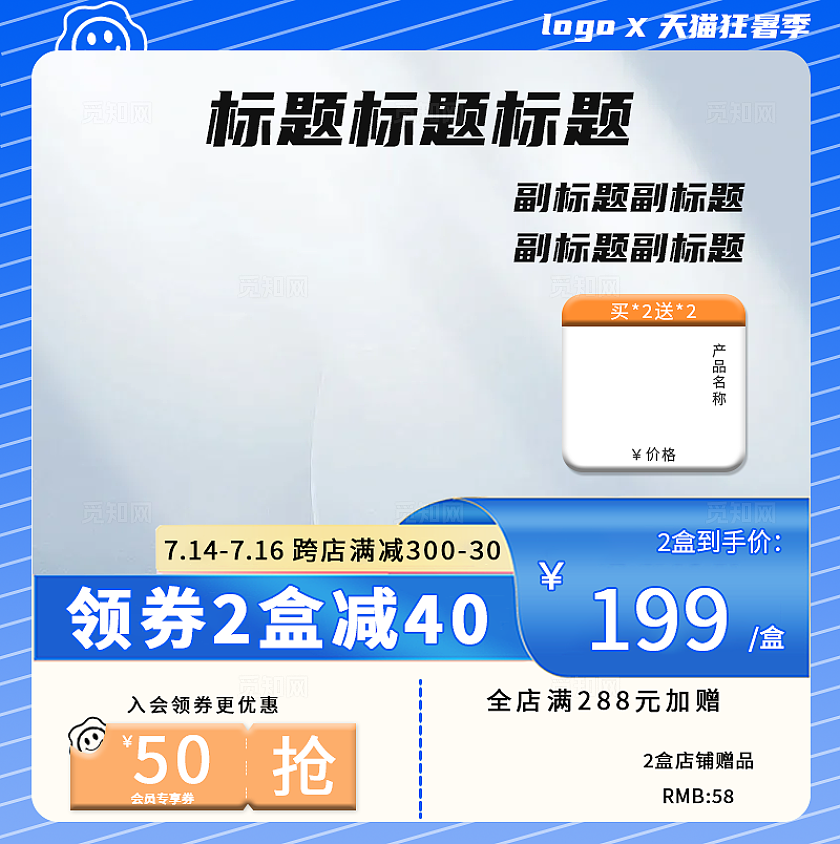 蓝色系列电商主图通用模板