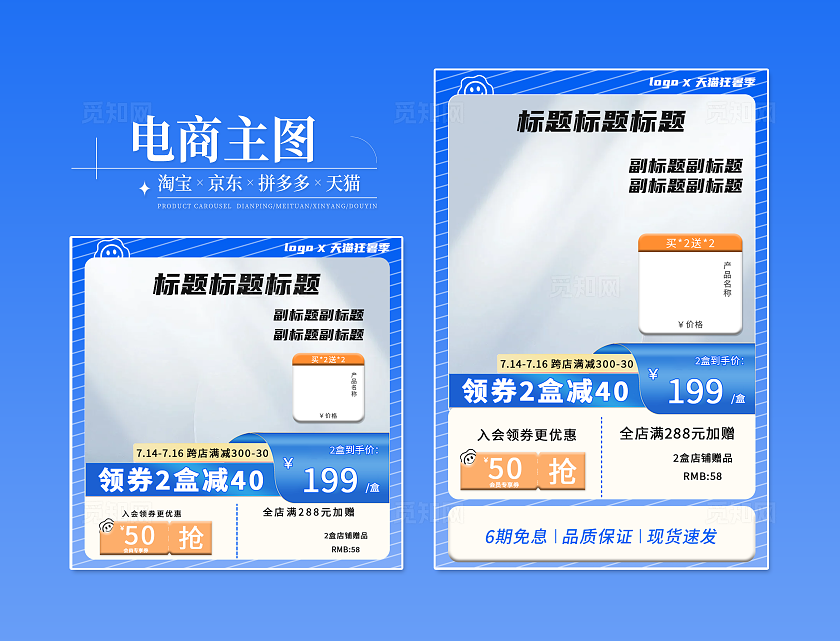 蓝色系列电商主图通用模板