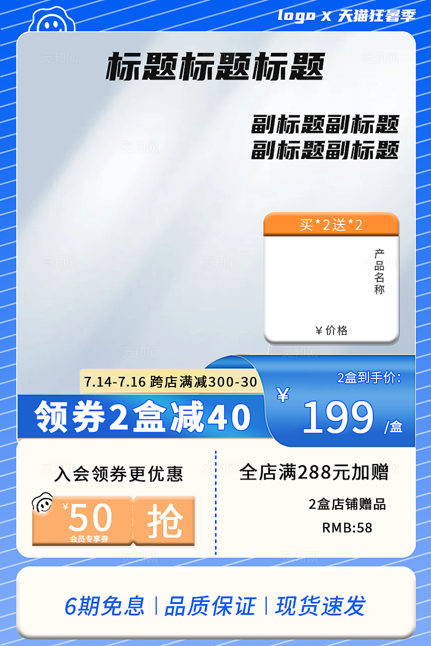 蓝色系列电商主图通用模板