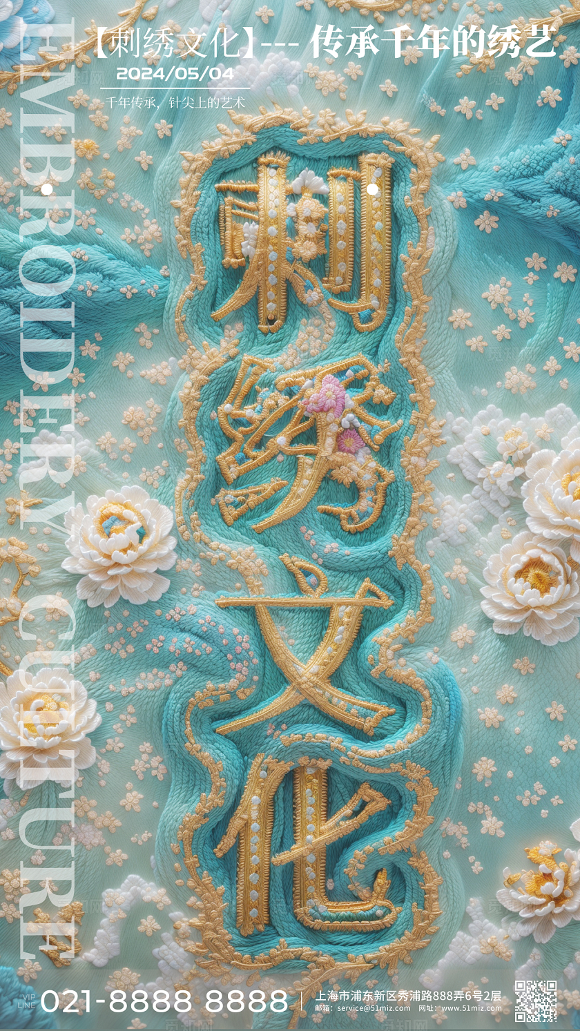SD建模文字风中国刺绣文化宣传海报刺绣海报