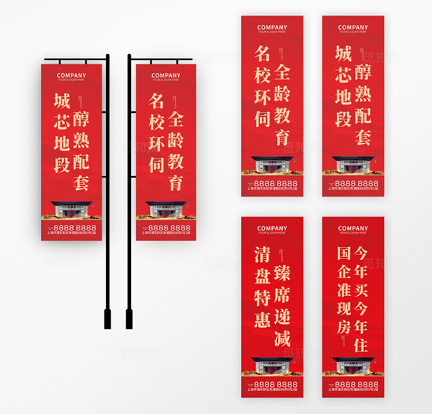 红色简约大气地产道旗 背景 展板