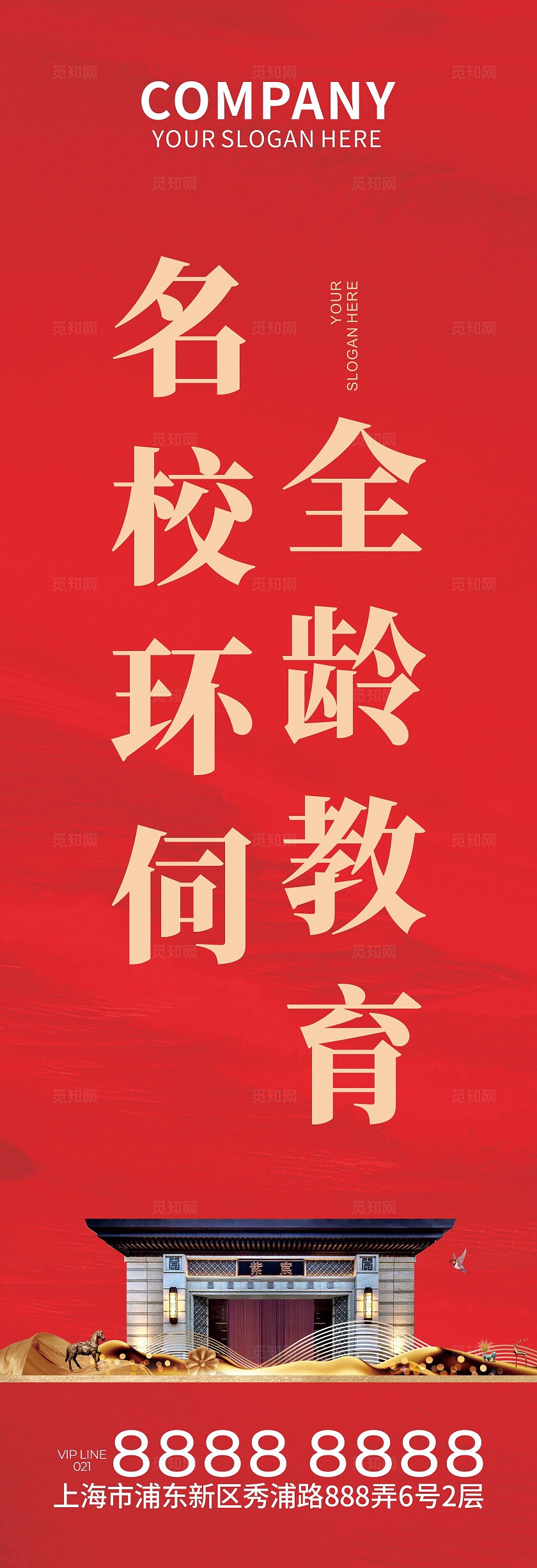 红色简约大气地产道旗 背景 展板