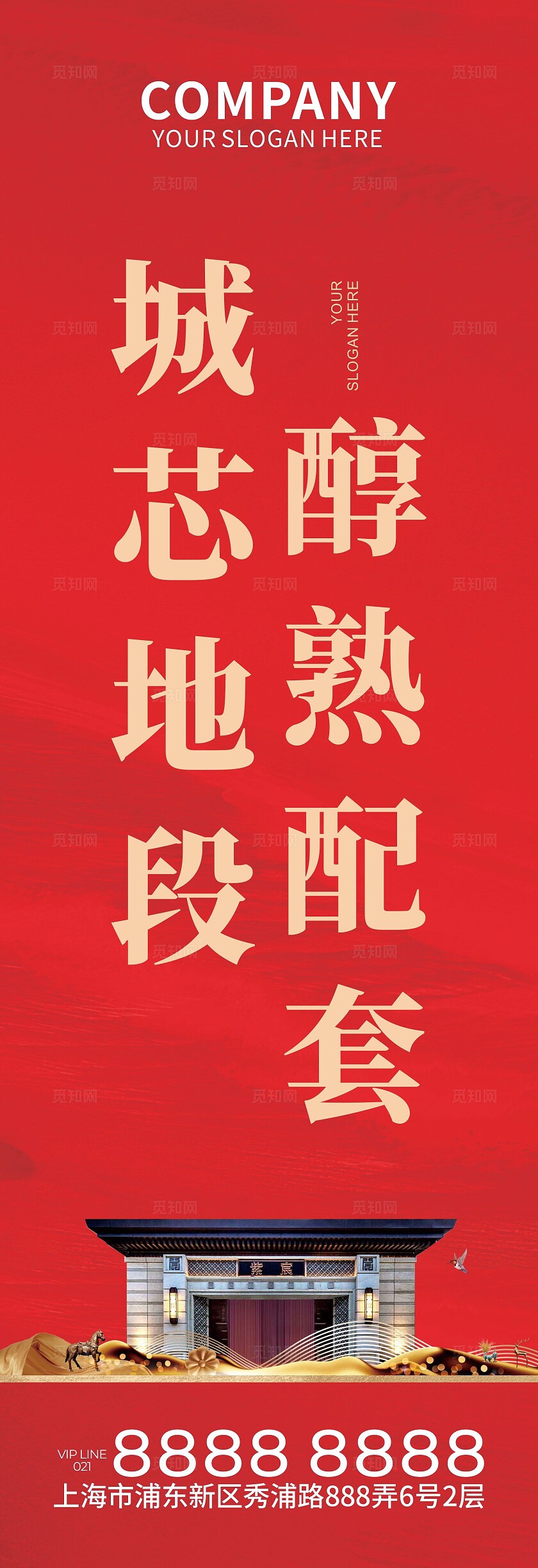 红色简约大气地产道旗 背景 展板