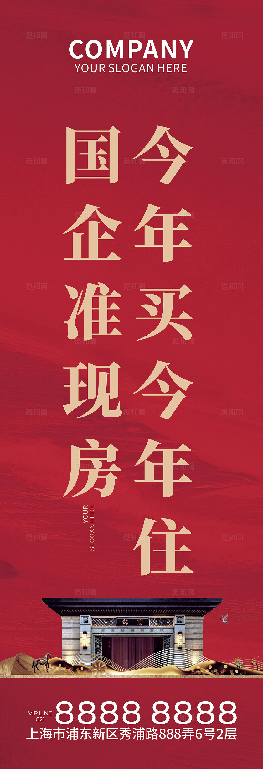 红色简约大气地产道旗 背景 展板