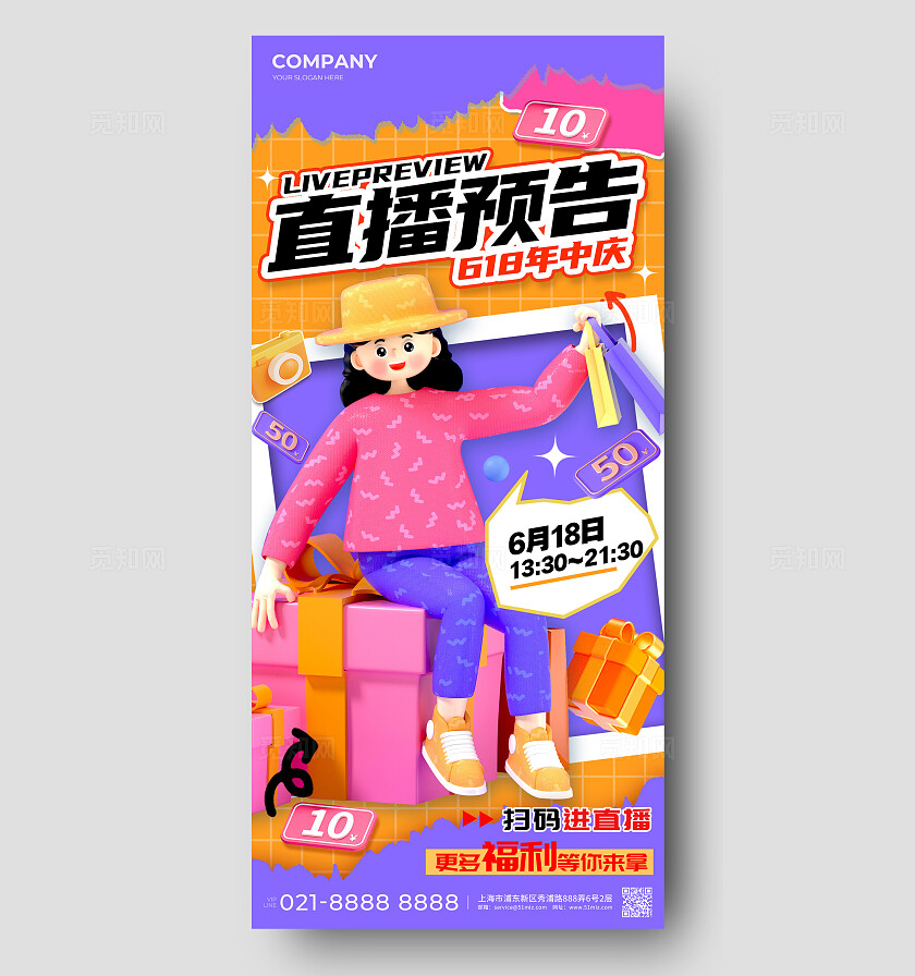 紫色3D风格直播预告618直播宣传海报618直播手机宣传海报直播海报