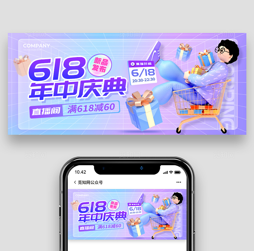 渐变色3D风格618年中庆典618banner