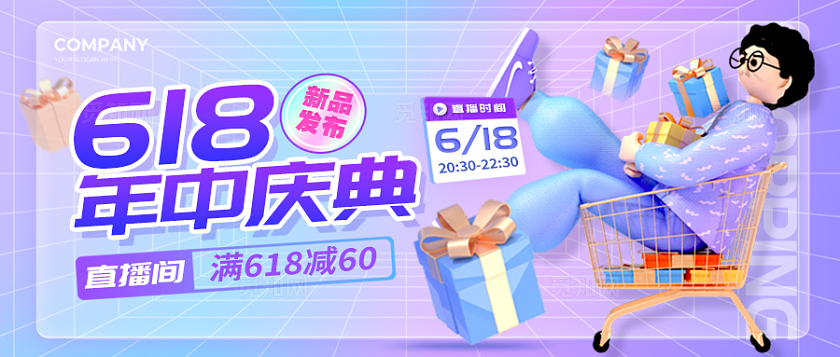 渐变色3D风格618年中庆典618banner