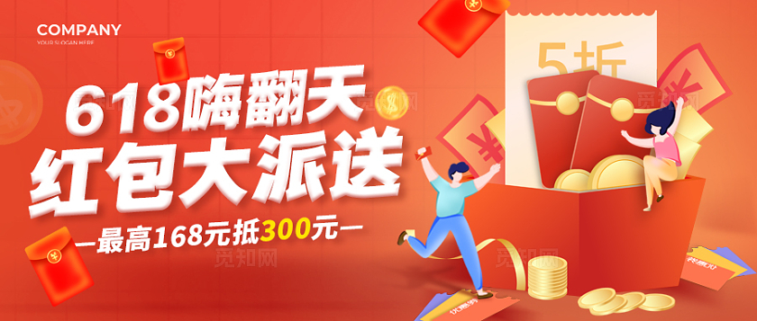 红色插画风格618嗨翻天618banner