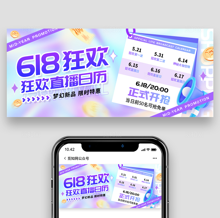 渐变色酸性风格618狂欢日历618banner