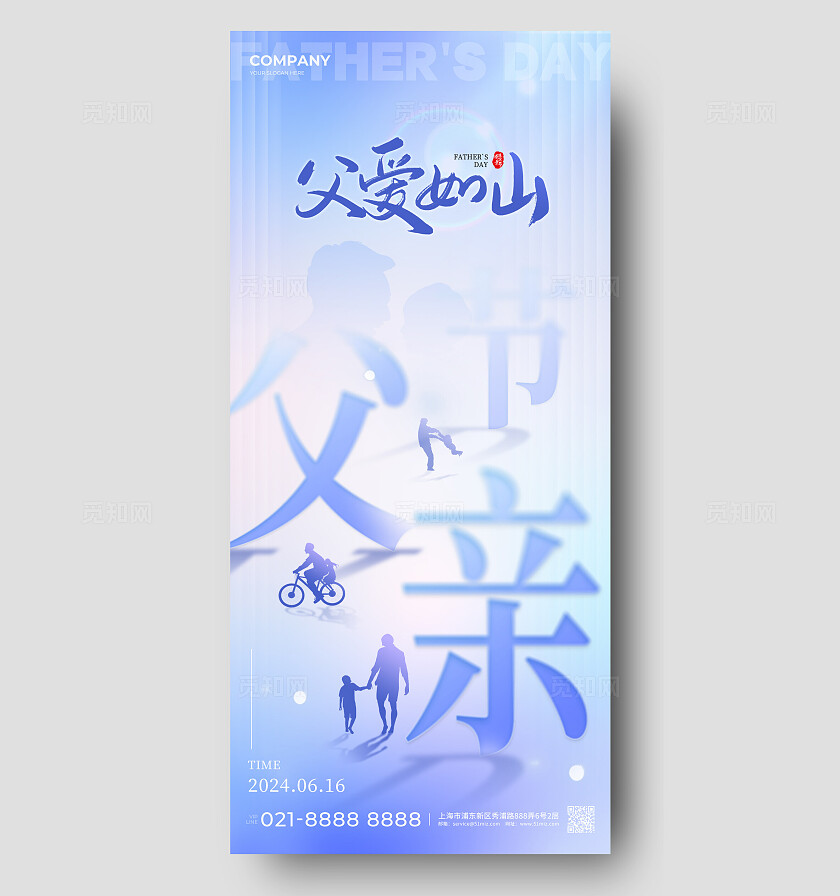 蓝色弥散风渐变色文字创意风格爱在父亲节父亲节宣传海报父亲节海报