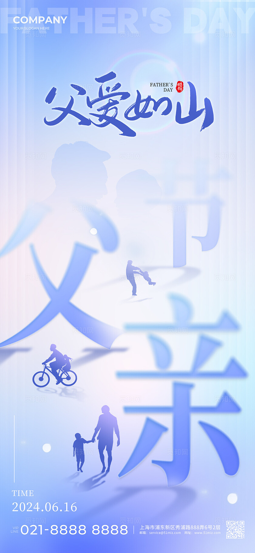 蓝色弥散风渐变色文字创意风格爱在父亲节父亲节宣传海报父亲节海报