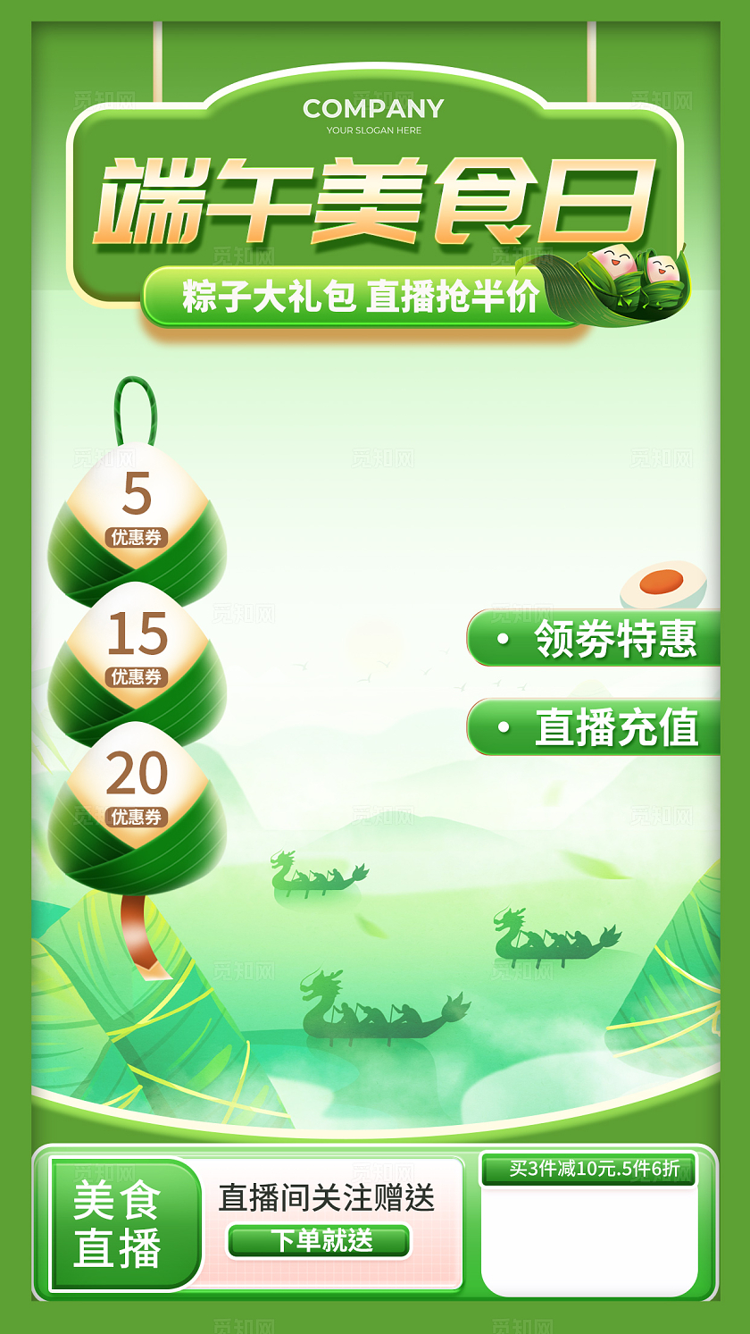 绿色简约风格端午美食日端午直播背景手机宣传海报端午直播海报端午节端午