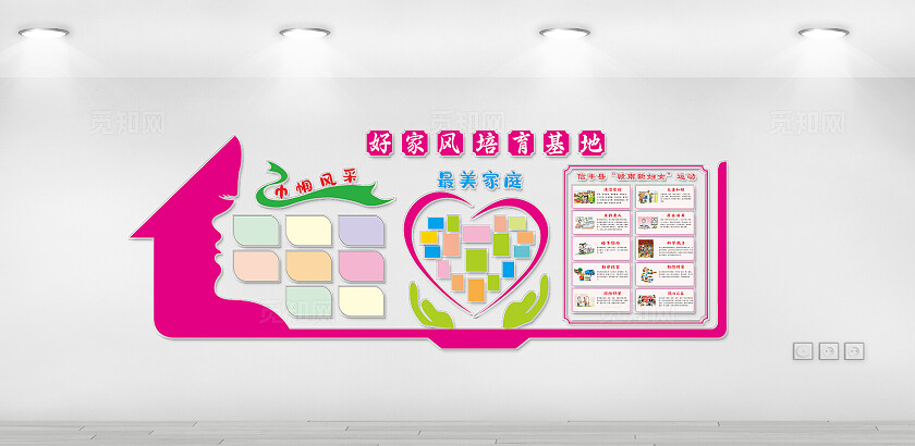 洋红简约大气好家风培育基地  妇女之家文化墙