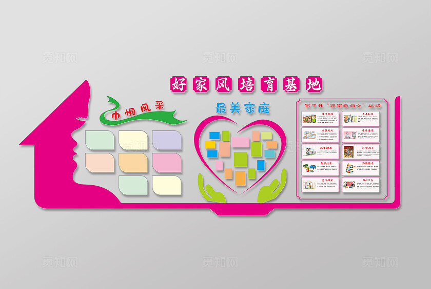 洋红简约大气好家风培育基地  妇女之家文化墙