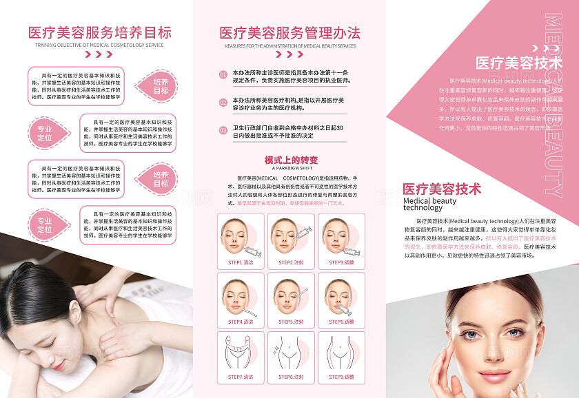 红色大气医疗美容宣传折页医疗产品宣传