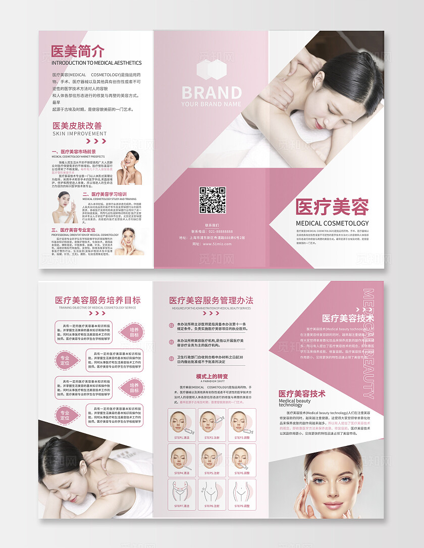 红色大气医疗美容宣传折页医疗产品宣传
