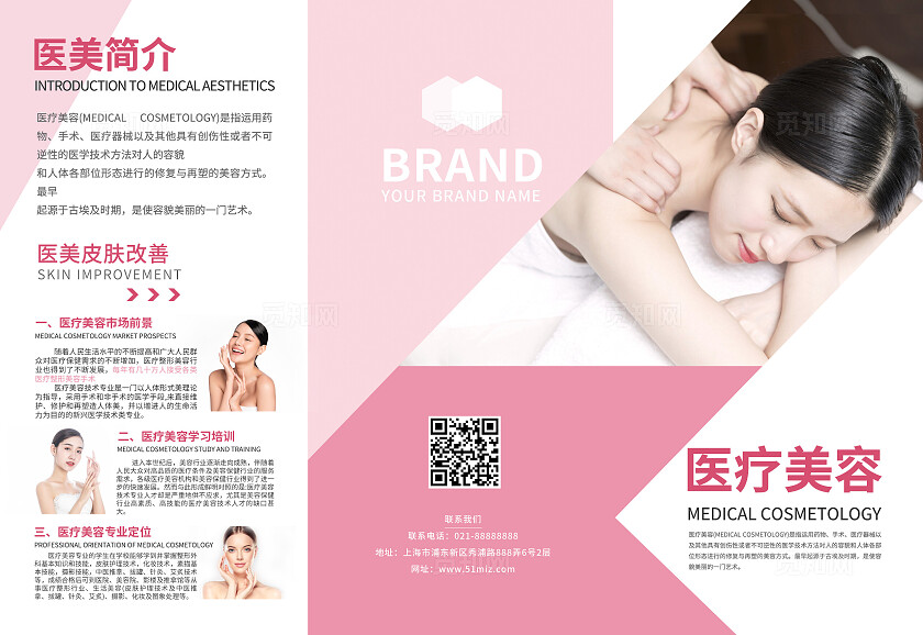 红色大气医疗美容宣传折页医疗产品宣传