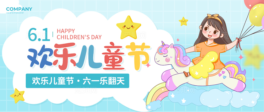 蓝色插画风格欢乐儿童节儿童节banner