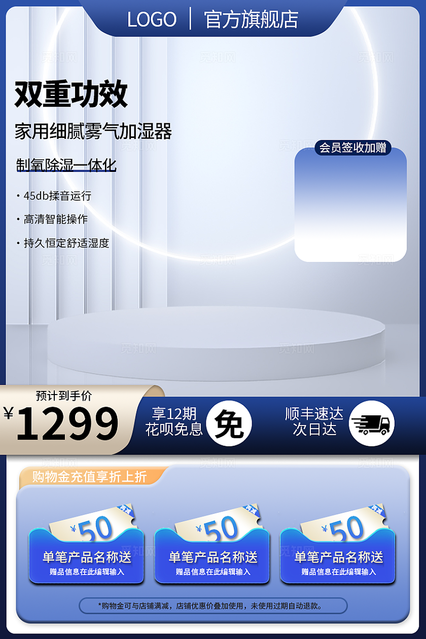 蓝色风格系列电器主图直通车电商主图