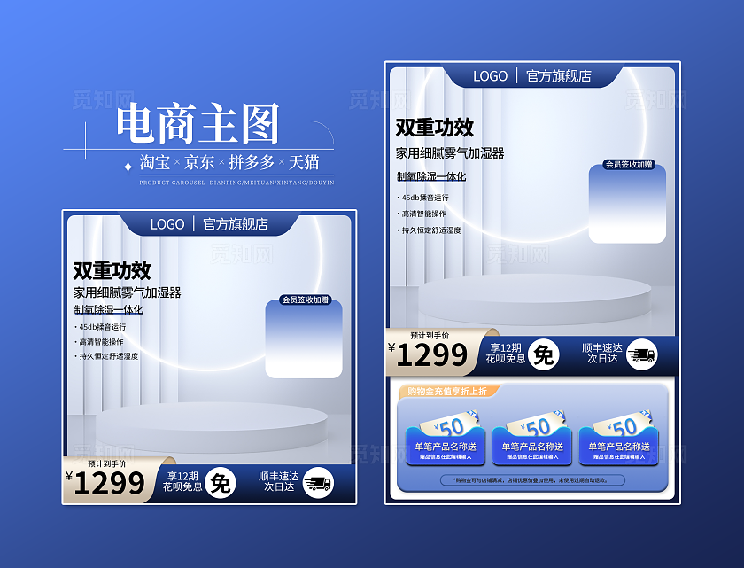 蓝色风格系列电器主图直通车电商主图