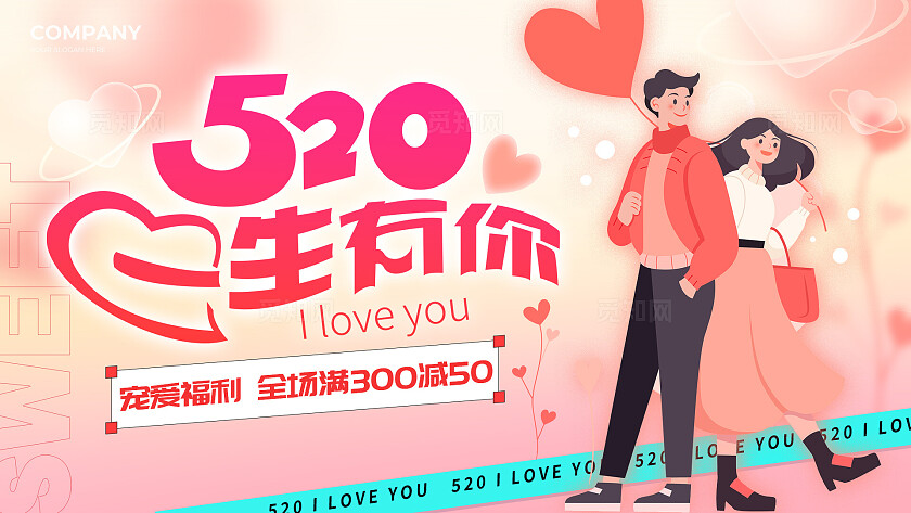 渐变色插画风格520一生有你520banner520横版电商海报