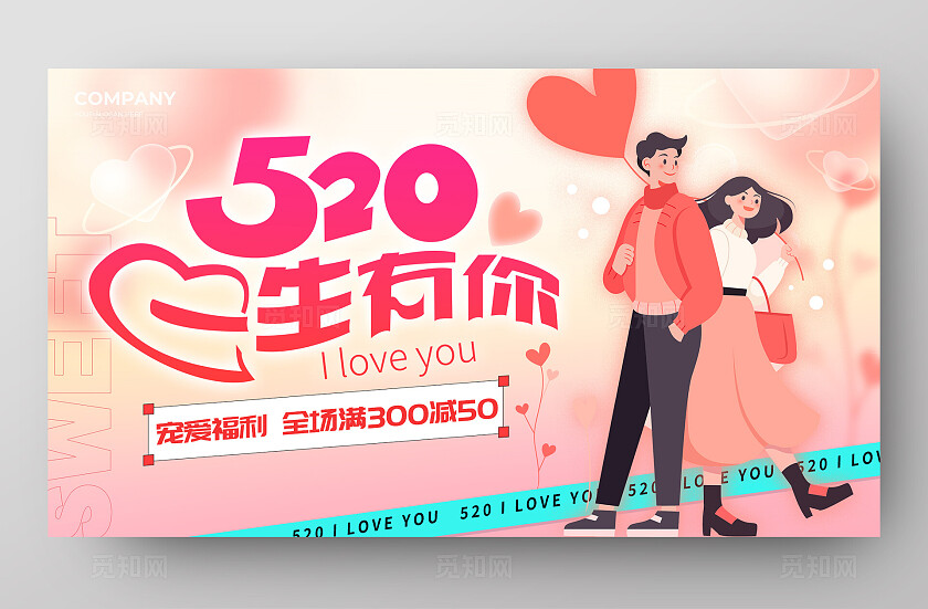 渐变色插画风格520一生有你520banner520横版电商海报