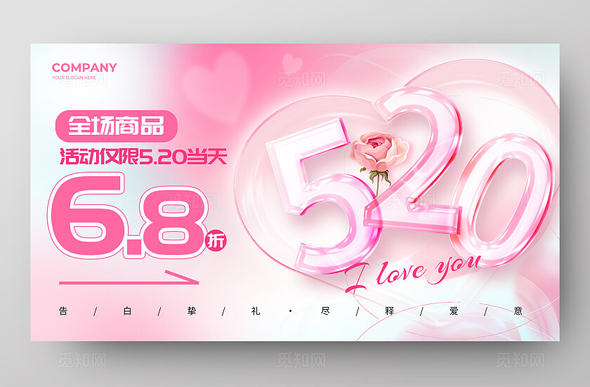 渐变色简约风格520520banner520横版电商海报520海报520宣传海报