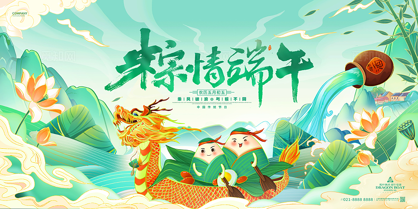国潮风粽情端午端午节宣传展板