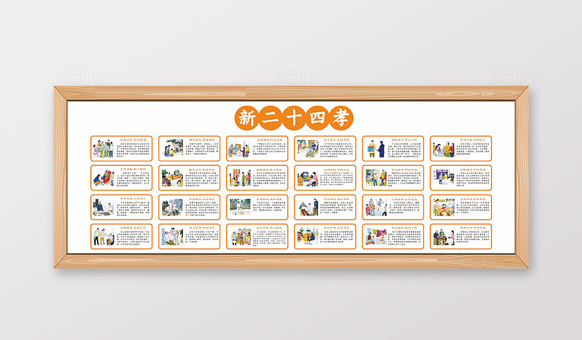 橘色 淡黄色 新二十四孝社区文化墙 背景 展板