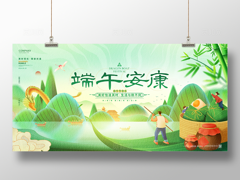 中国风端午安康端午节宣传展板