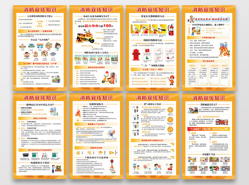橙黄色大气消防安全教育知识宣传栏套图幼儿园消防日