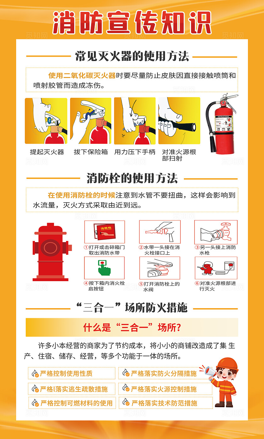 橙黄色大气消防安全教育知识宣传栏套图幼儿园消防日