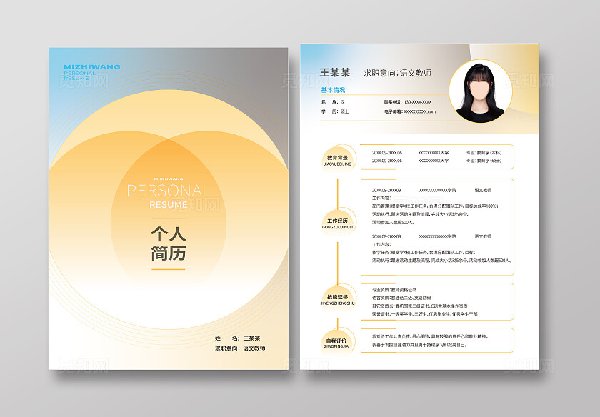 黄色大气简约2024个人简历封面内页