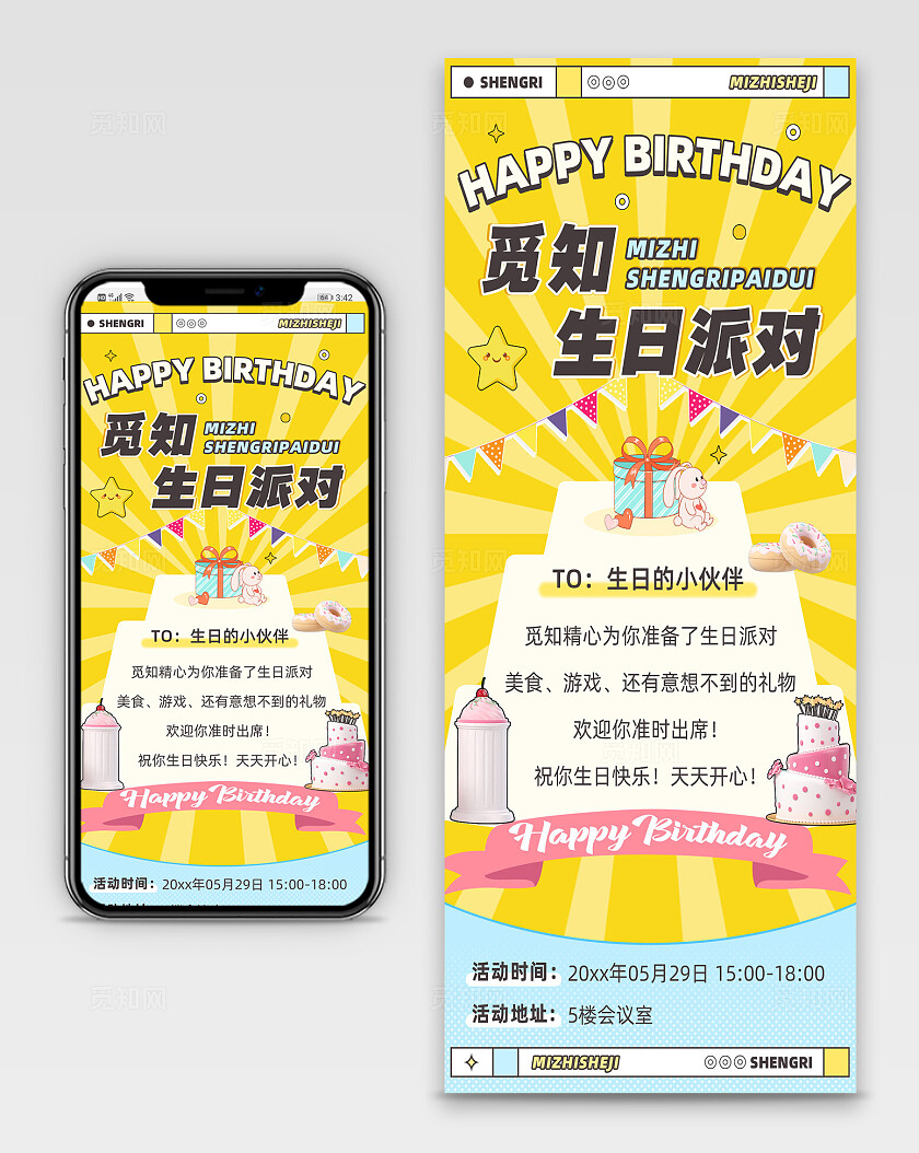 黄色企业员工生日派对活动通知温馨感全屏竖版手机海报