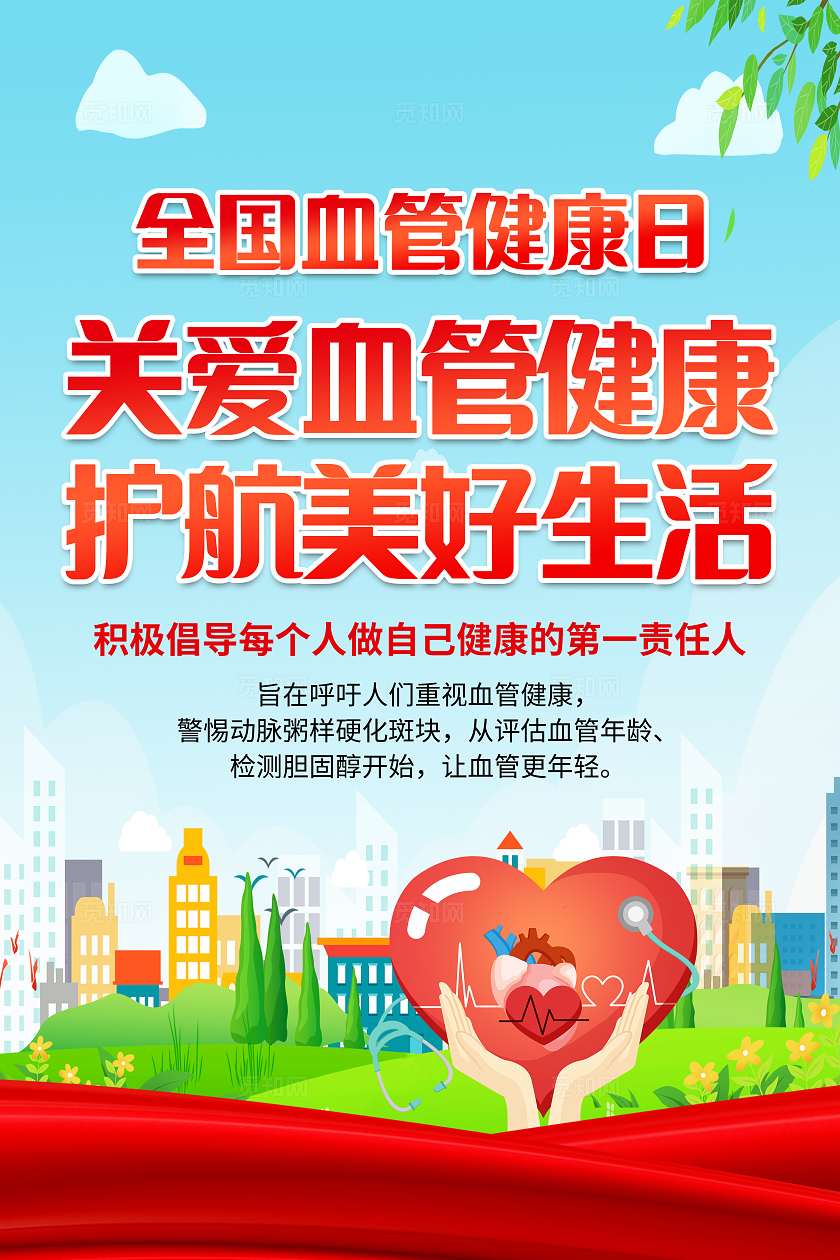 蓝色简约关爱血管健康全国血管健康日套图