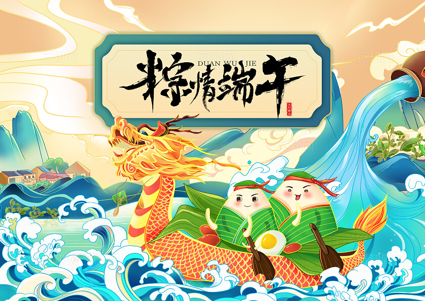 国潮端午卡通插画端午节包装盒