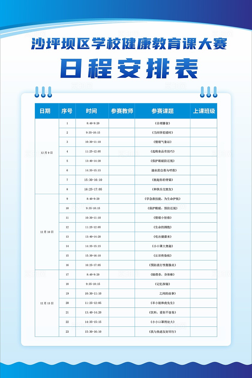 蓝色大气2024学校健康教育课大赛展板